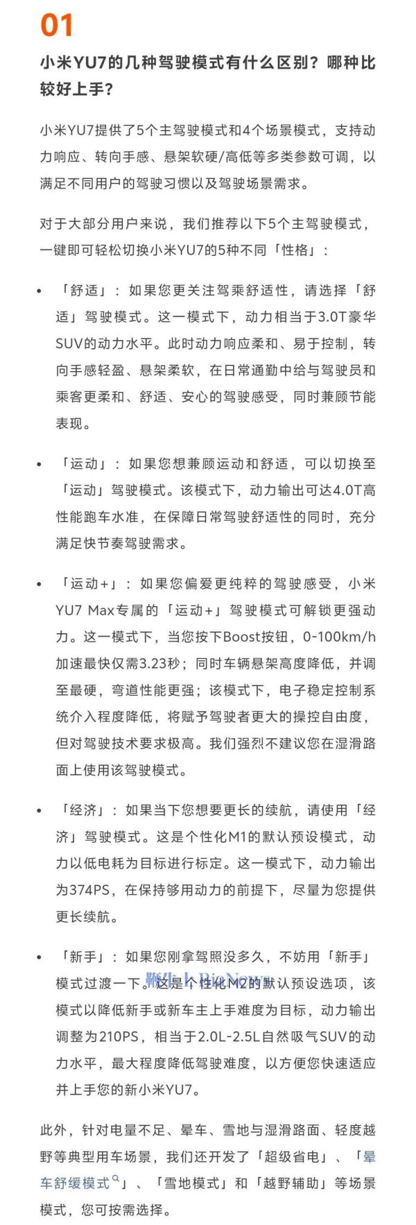 泓利财富 小米汽车回应YU7驾驶模式区别