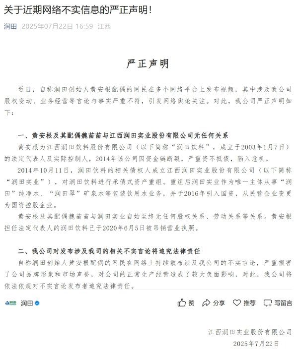 汇通资管 创始人妻子自曝“家丑”？润田：二人与公司无任何关系