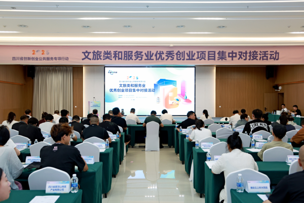 双融配资 2025年“源来好创业”资源对接服务季活动在雅安举行