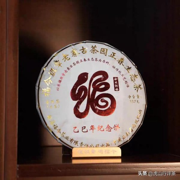 爱一配 班章蛇好喝吗？福今乙巳蛇年纪念饼评测